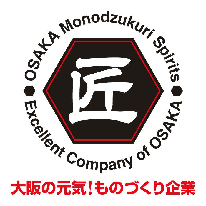 「匠企業」大阪ものづくり優良企業賞